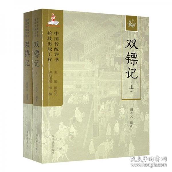 雙鏢記