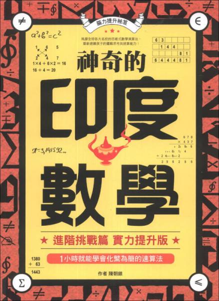 神奇的印度數(shù)學(xué)