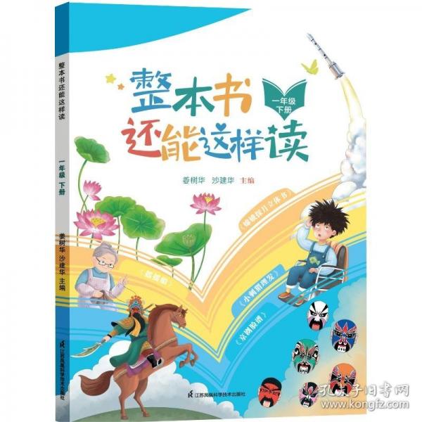 整本書(shū)還能這樣讀