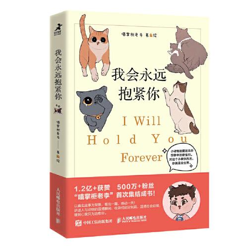 我會永遠(yuǎn)抱緊你