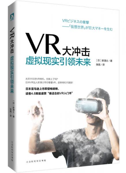 VR大冲击：虚拟现实引领未来