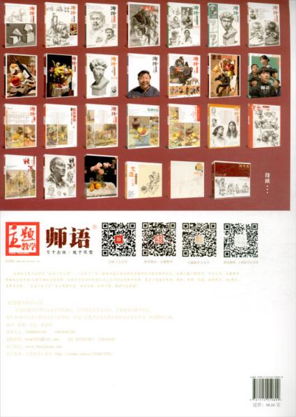 演绎色彩静物/师语·主题教学演绎系列丛书