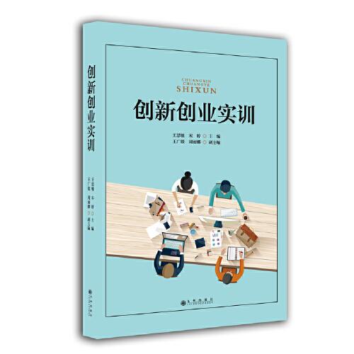 創(chuàng)新創(chuàng)業(yè)實(shí)訓(xùn)