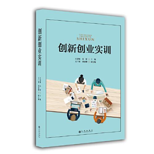 创新创业实训