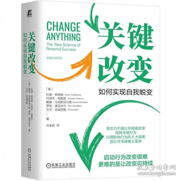 關(guān)鍵改變 如何實現(xiàn)自我蛻變