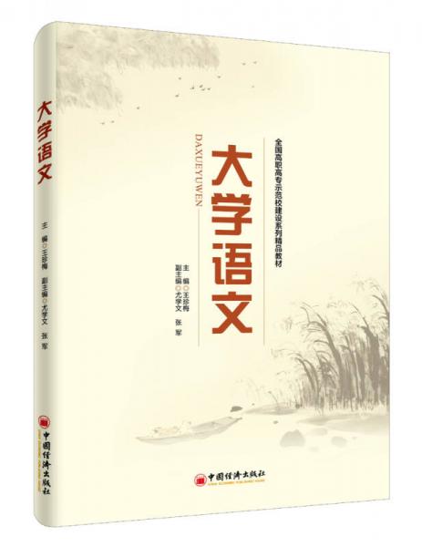 大學語文