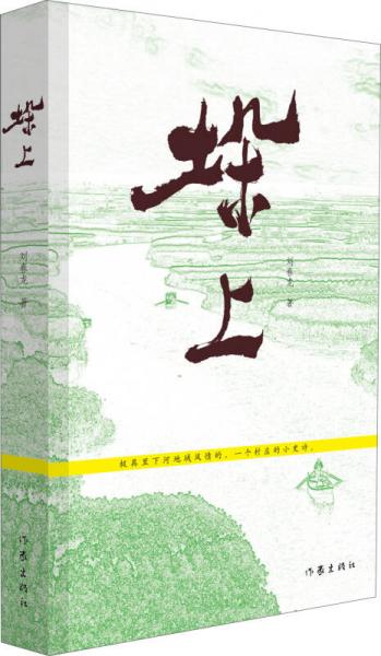 垛上