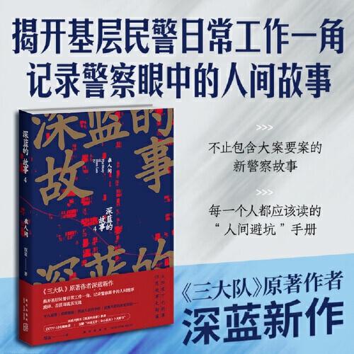 深藍的故事4：在人間