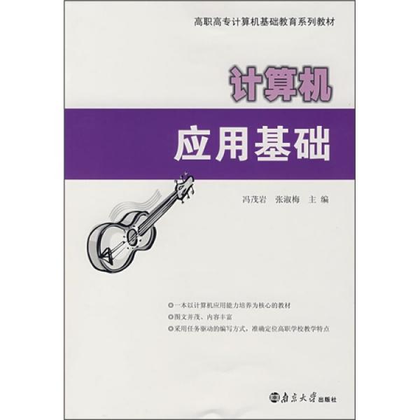 計(jì)算機(jī)應(yīng)用基礎(chǔ)
