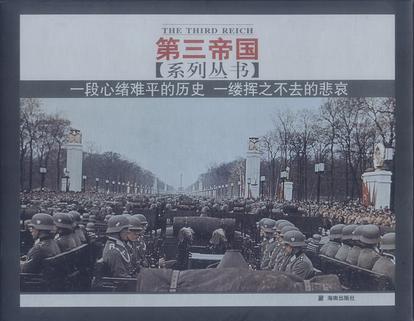 第三帝國(guó)