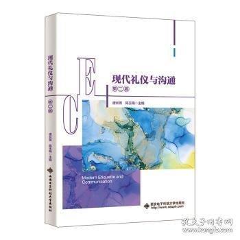 現(xiàn)代禮儀與溝通