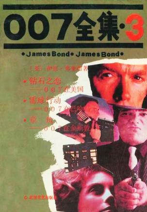 007全集（3）