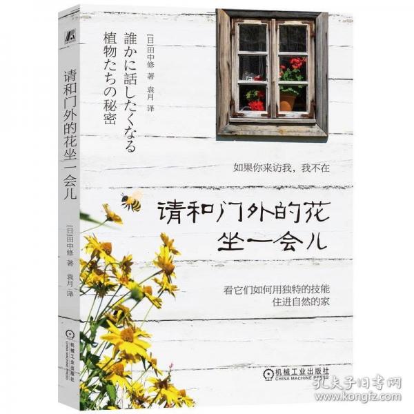 請(qǐng)和門(mén)外的花坐一會(huì)兒