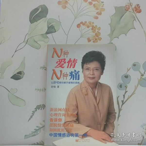 N種愛情N種痛：讓舒唱幫你解開感情的困惑