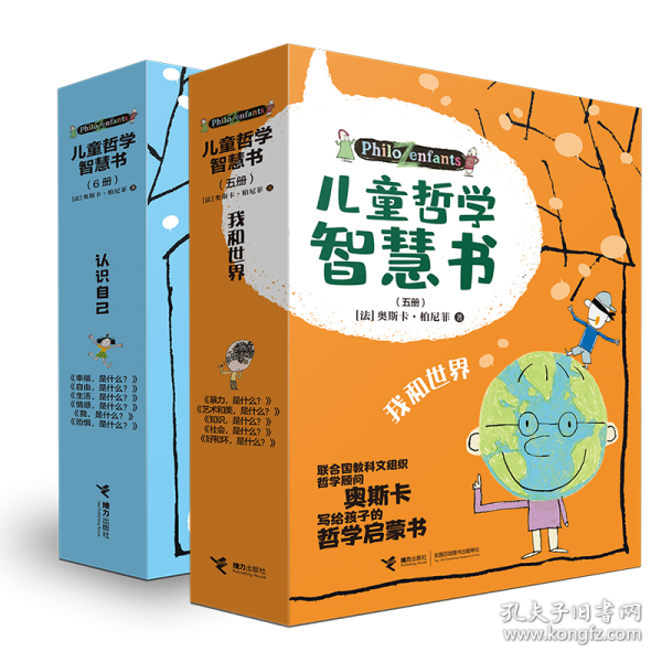 儿童哲学智慧书·认识自己
