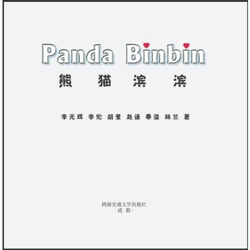 Panda　Binbin（熊猫滨滨）