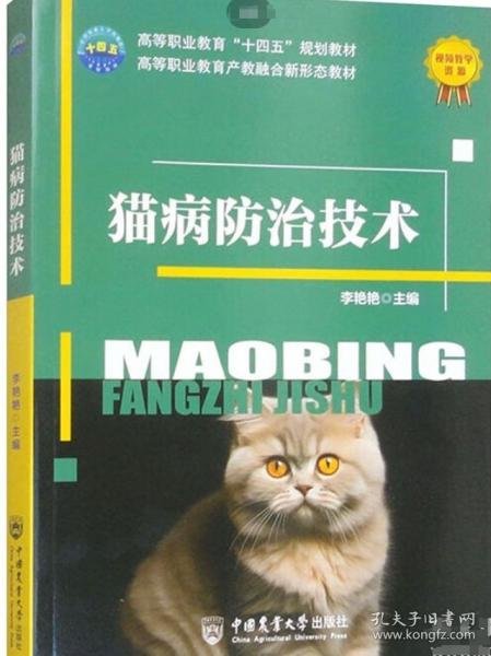 猫病防治技术