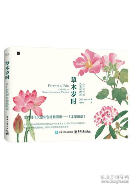 草木歲時(shí) 江戶(hù)時(shí)代的風(fēng)雅植物畫(huà)