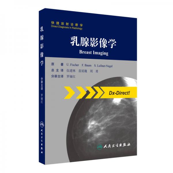乳腺影像學