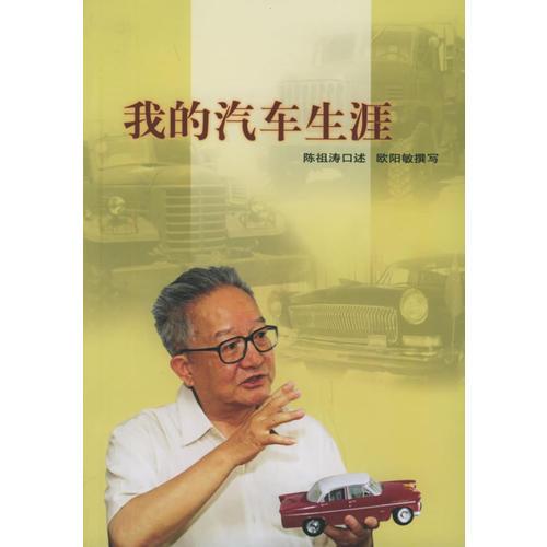我的汽車生涯