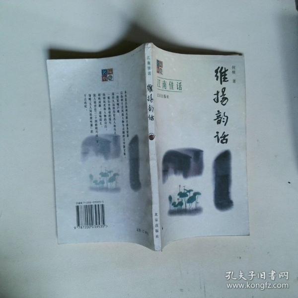 維揚韻話