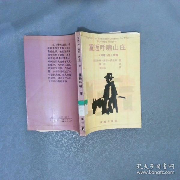 重返呼嘯山莊:《呼嘯山莊》續(xù)集