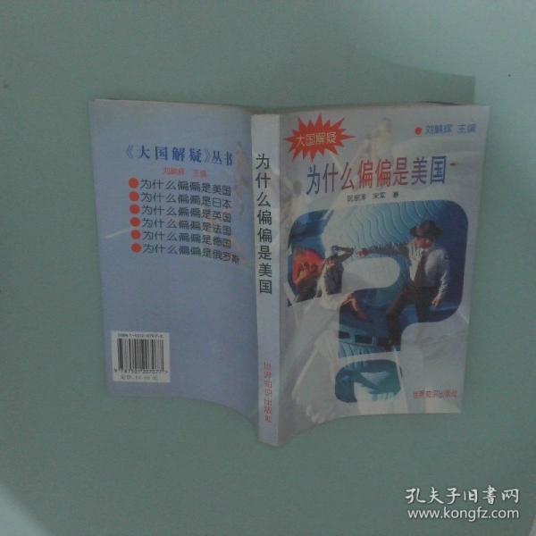 為什么偏偏是美國