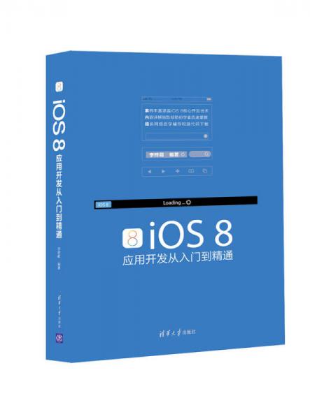 iOS 8应用开发从入门到精通