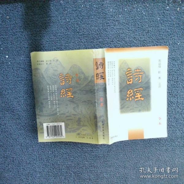 詩經(jīng)