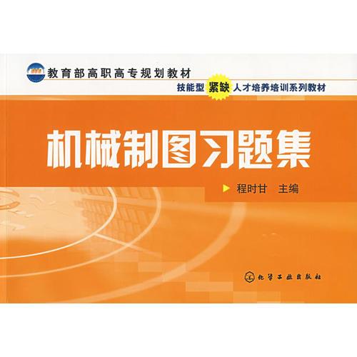 機械制圖習(xí)題集