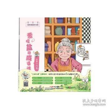 我有健康好习惯
