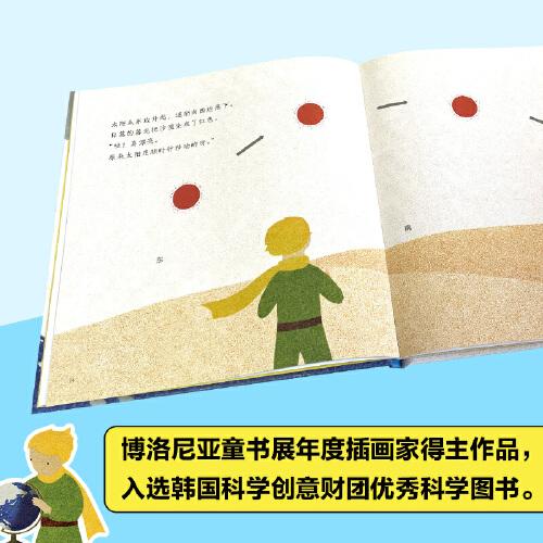小王子的地球科普繪本系列：日夜的交替
