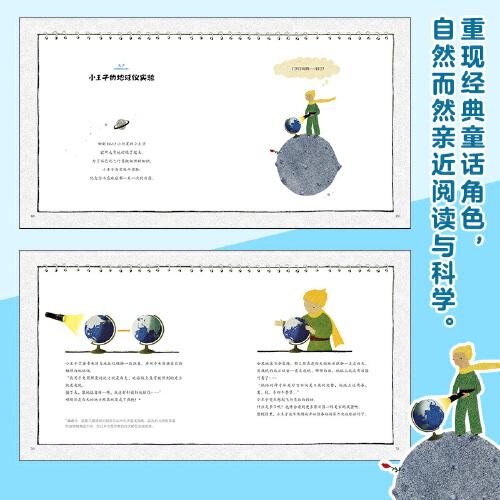 小王子的地球科普绘本系列：日夜的交替