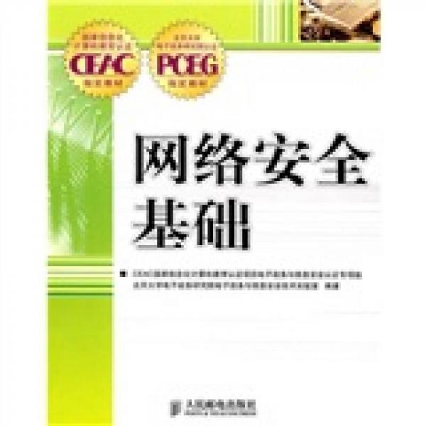 網(wǎng)絡(luò)安全基礎(chǔ)