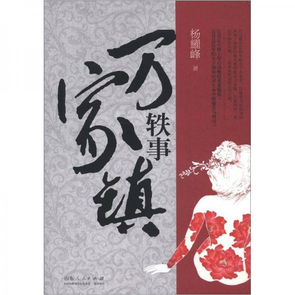 萬(wàn)家鎮(zhèn)軼事