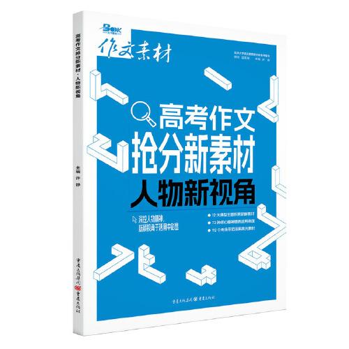 2025年高考作文搶分新素材 人物新視角