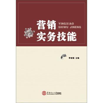 營銷實務(wù)技能