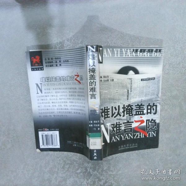 難以掩蓋的難言之隱