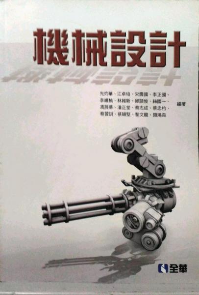機(jī)械設(shè)計(jì)