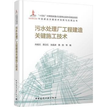 污水處理廠工程建造關(guān)鍵施工技術(shù)