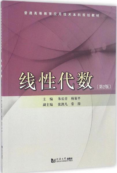 線性代數(shù) 