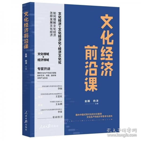 文化经济前沿课