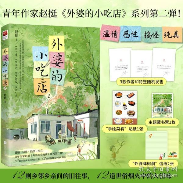 外婆的小吃店