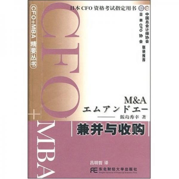 兼并與收購