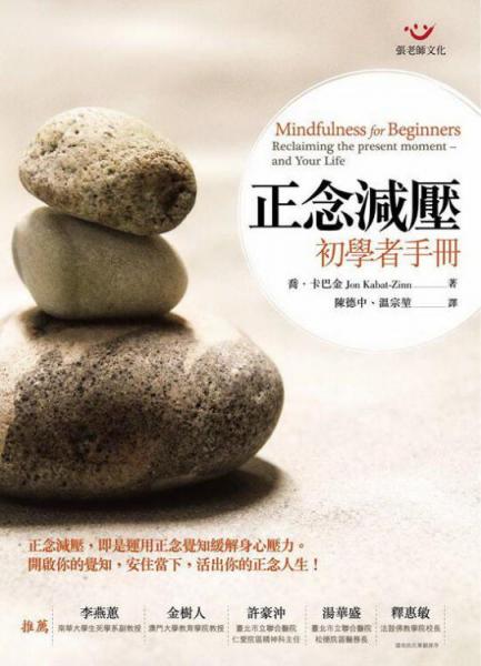 正念減壓初學(xué)者手冊(cè)