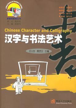 漢字與書法藝術(shù)