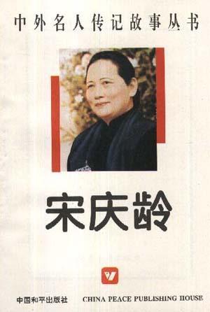 宋慶齡