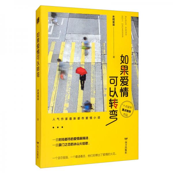 如果愛情可以轉彎