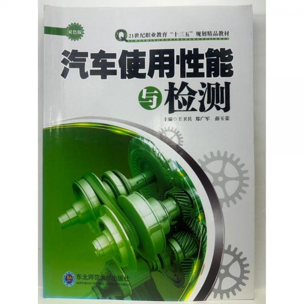 汽車使用性能與檢測