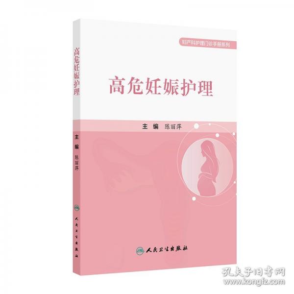 高危妊娠護(hù)理